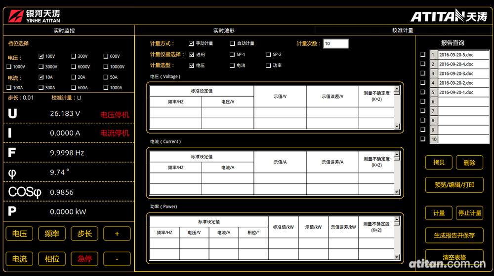 校準(zhǔn)計量